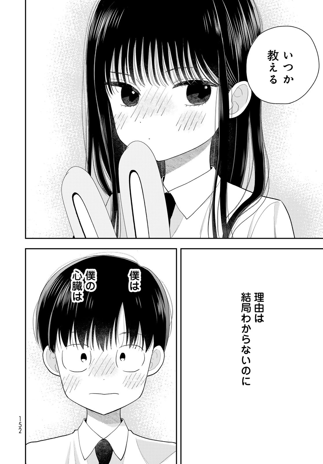 Boku Dake ga Shitterundaze - Chapter 8 - Page 40