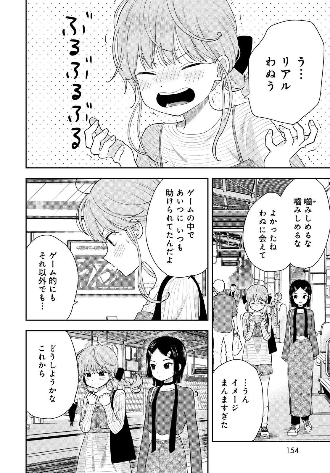 Boku Dake ga Shitterundaze - Chapter 8 - Page 42