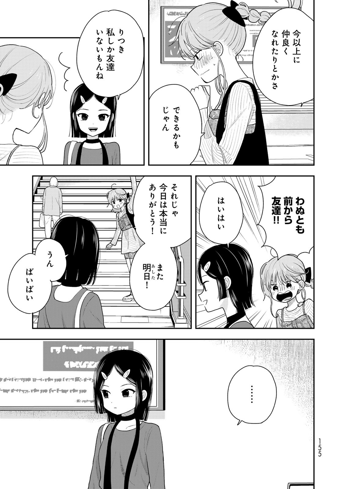 Boku Dake ga Shitterundaze - Chapter 8 - Page 43