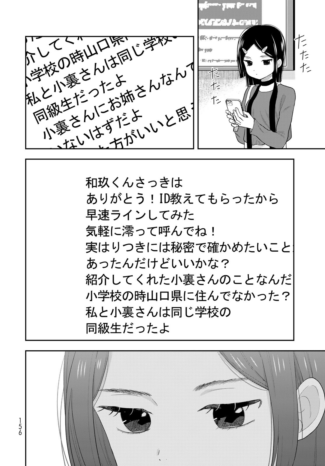 Boku Dake ga Shitterundaze - Chapter 8 - Page 44