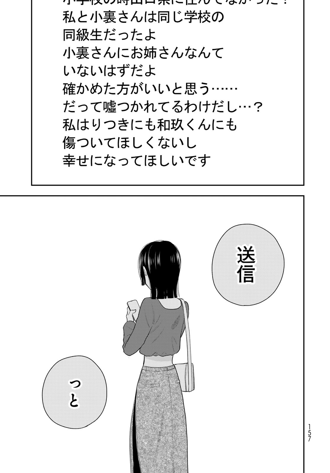 Boku Dake ga Shitterundaze - Chapter 8 - Page 45