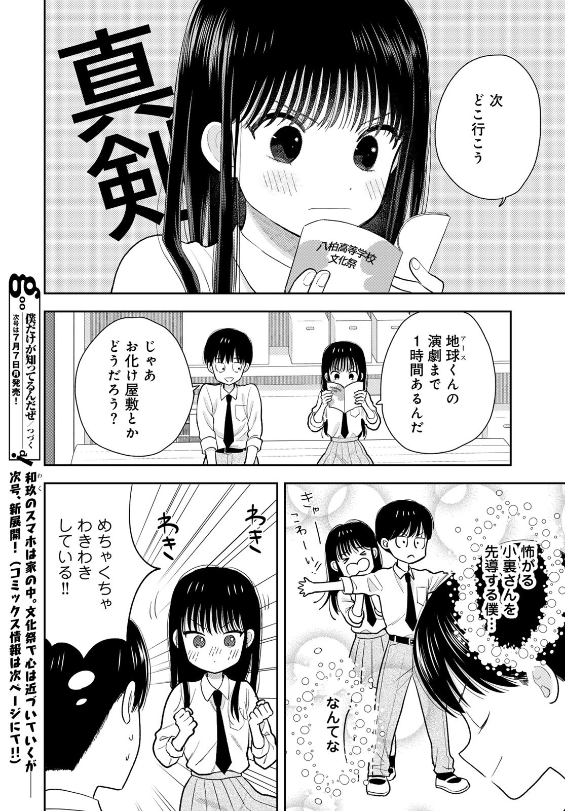 Boku Dake ga Shitterundaze - Chapter 8 - Page 46