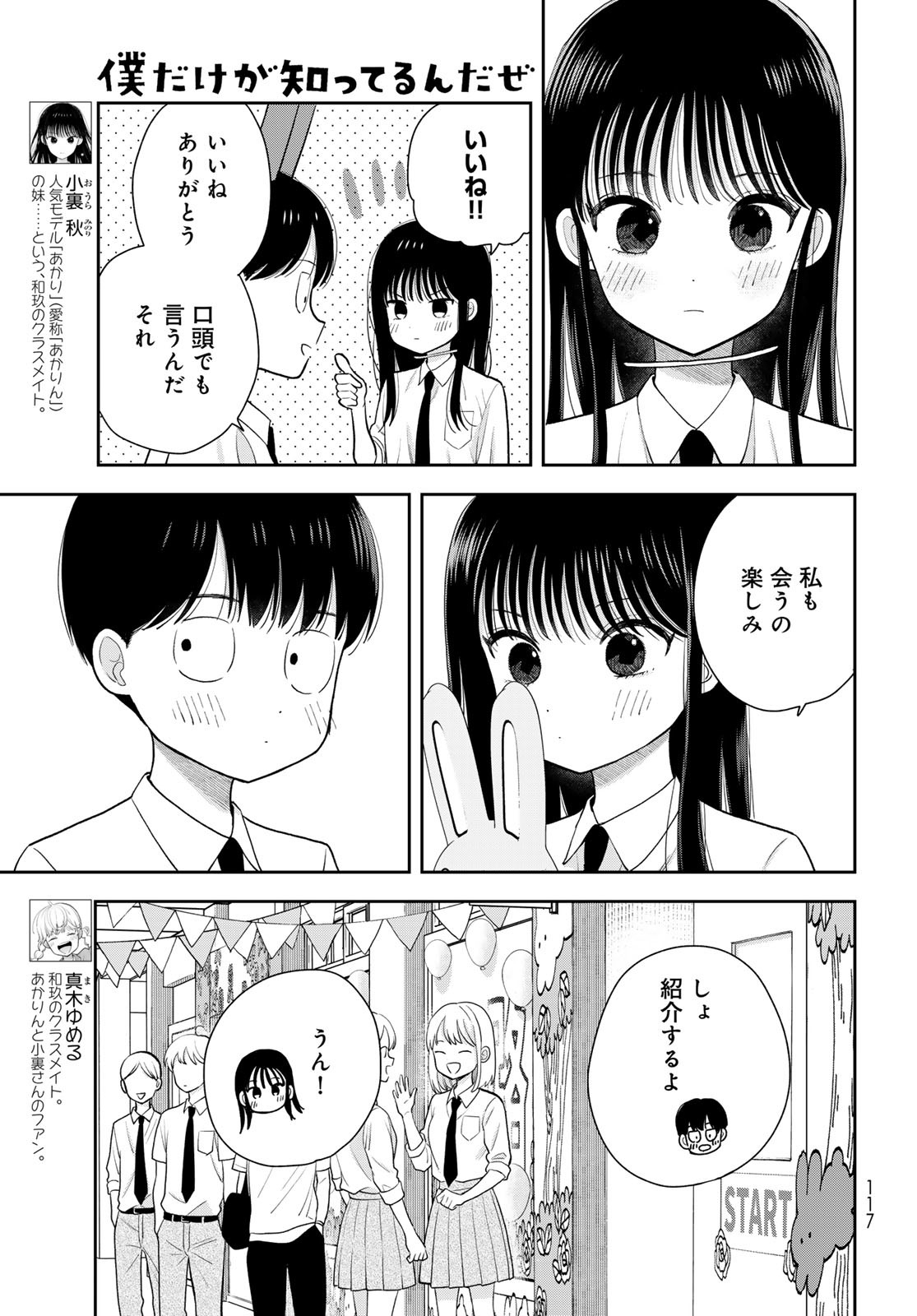 Boku Dake ga Shitterundaze - Chapter 8 - Page 5
