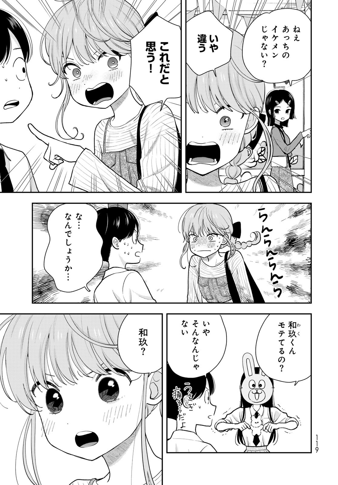 Boku Dake ga Shitterundaze - Chapter 8 - Page 7