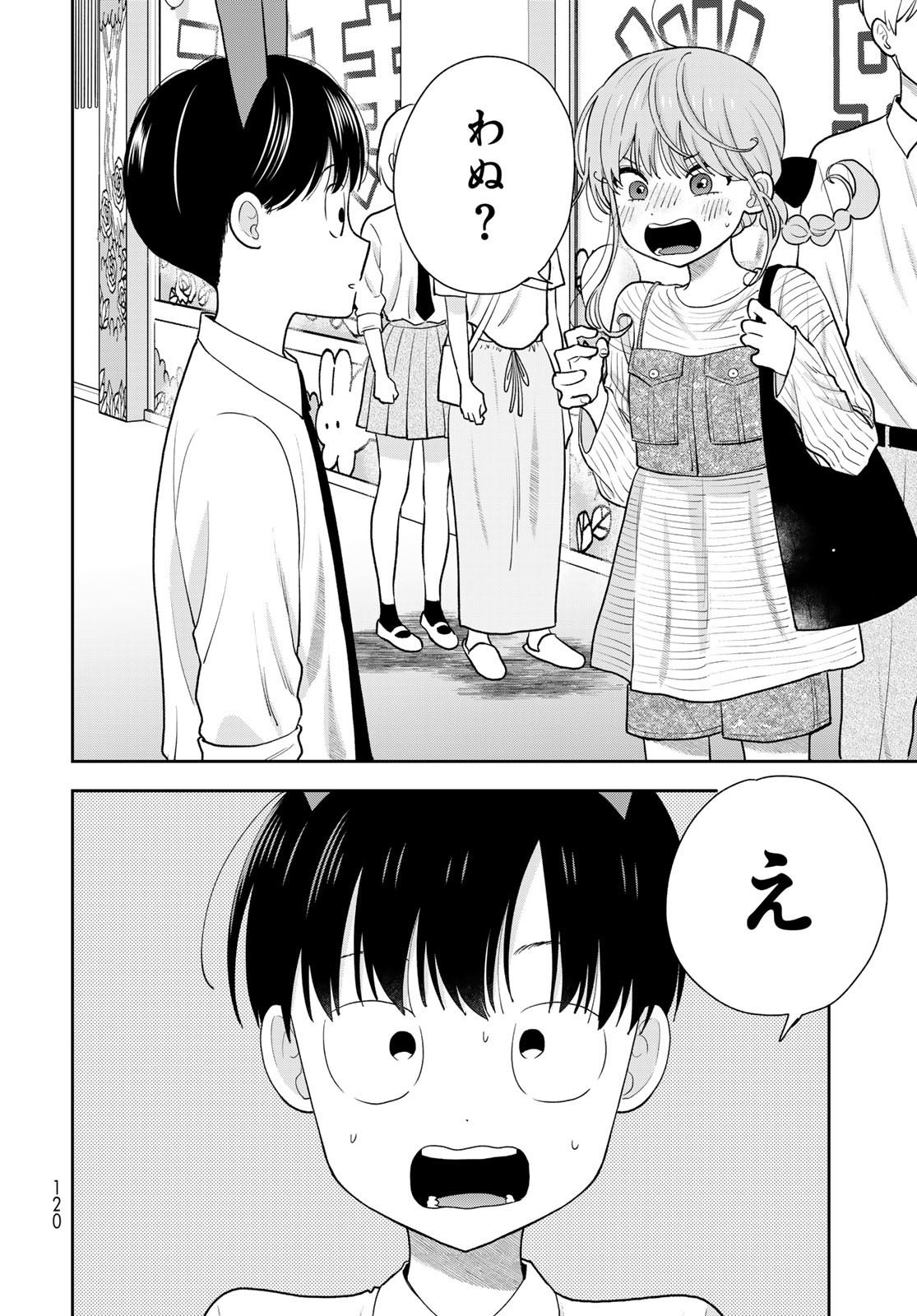 Boku Dake ga Shitterundaze - Chapter 8 - Page 8