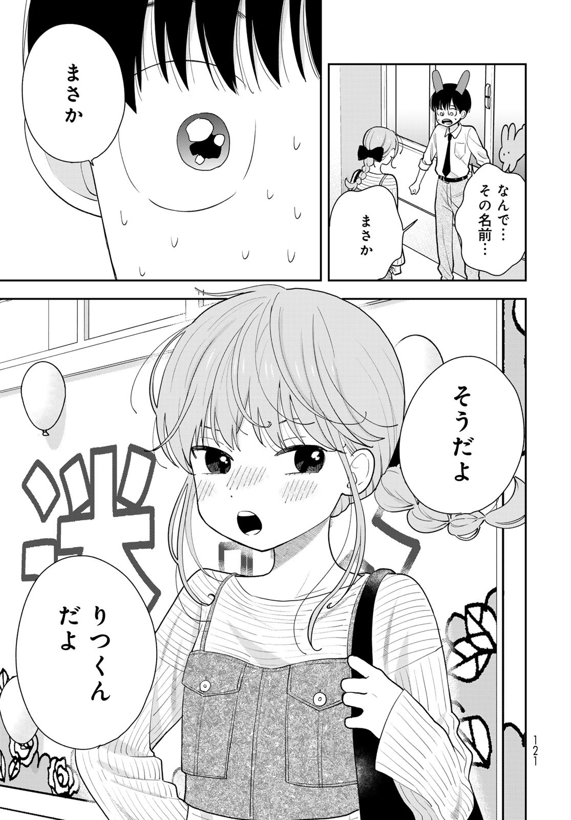 Boku Dake ga Shitterundaze - Chapter 8 - Page 9