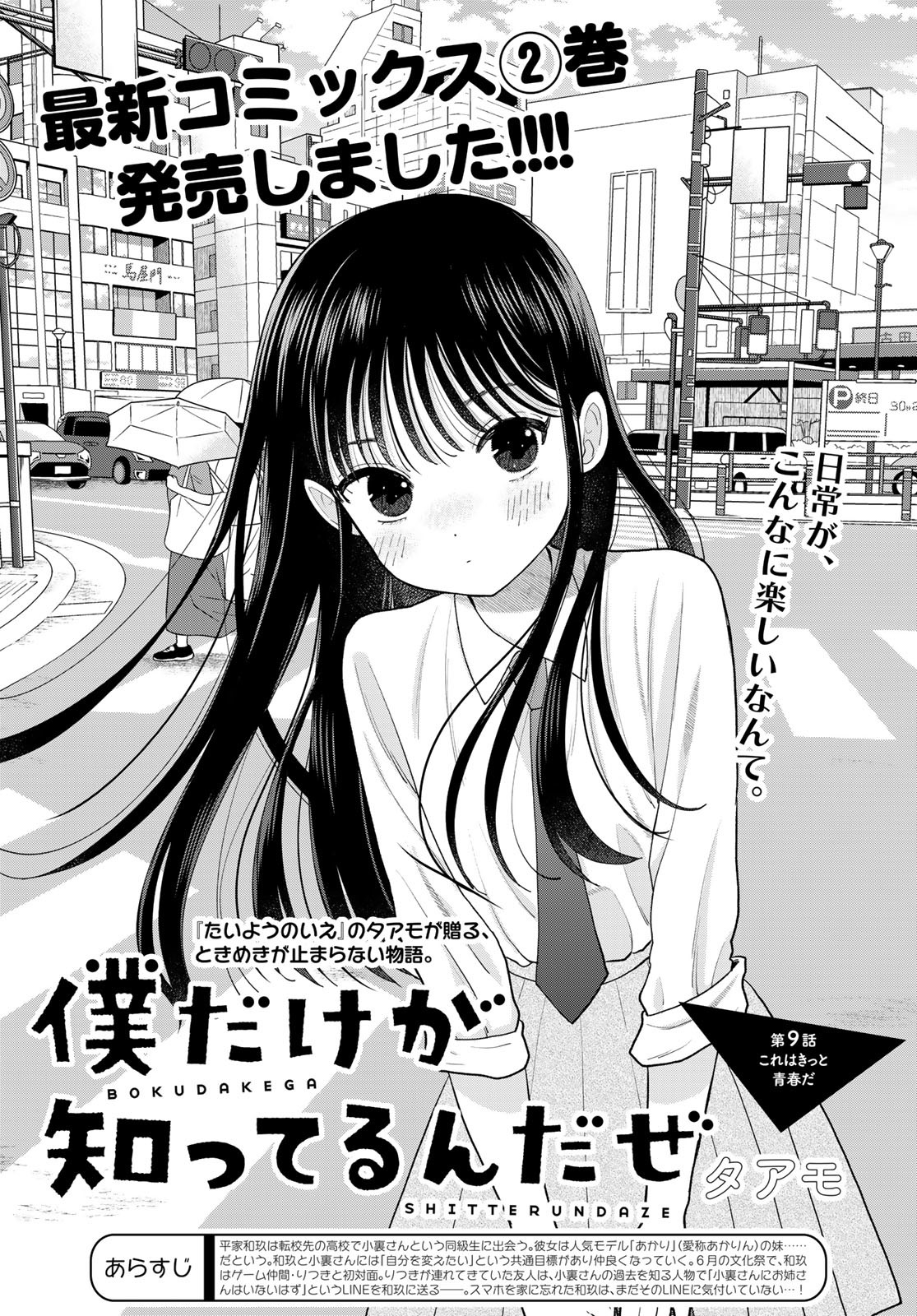 Boku Dake ga Shitterundaze - Chapter 9 - Page 1