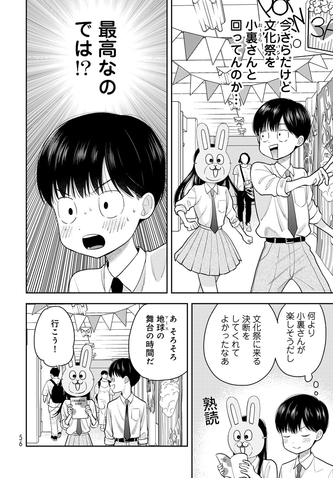 Boku Dake ga Shitterundaze - Chapter 9 - Page 10