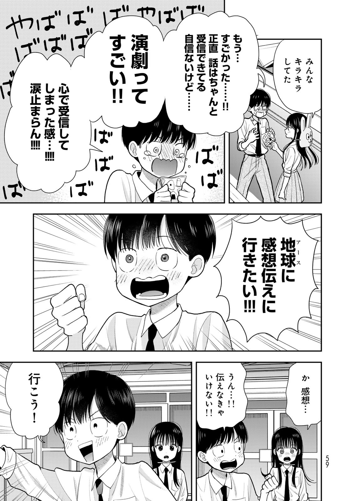 Boku Dake ga Shitterundaze - Chapter 9 - Page 13