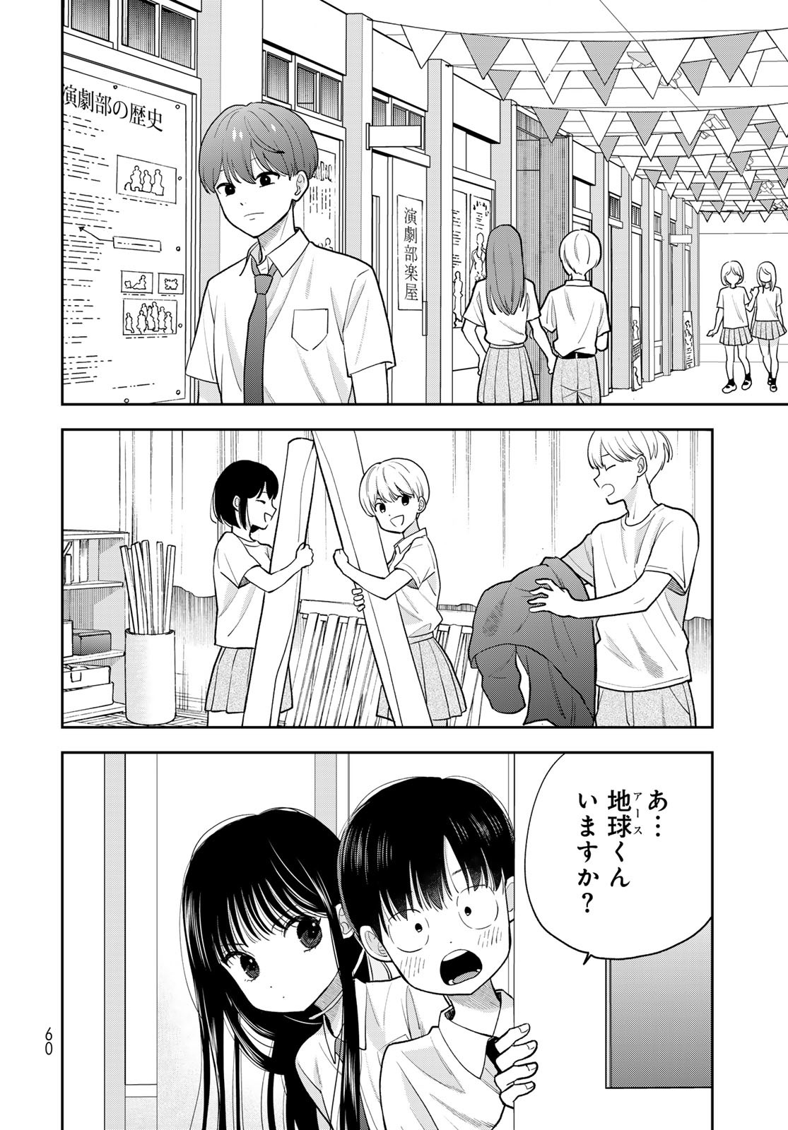Boku Dake ga Shitterundaze - Chapter 9 - Page 14
