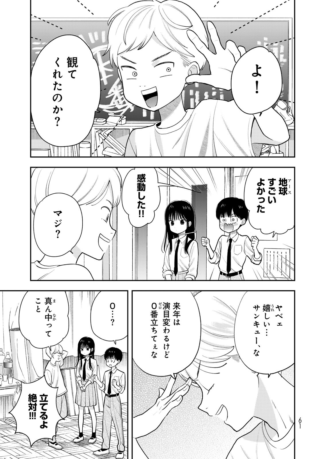 Boku Dake ga Shitterundaze - Chapter 9 - Page 15