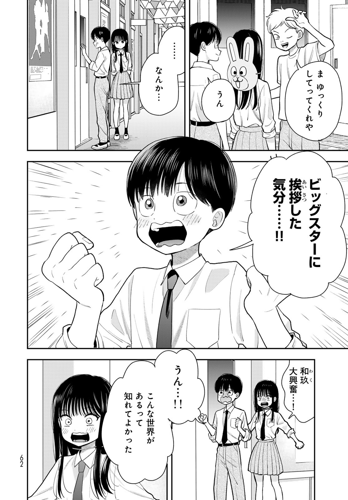 Boku Dake ga Shitterundaze - Chapter 9 - Page 16