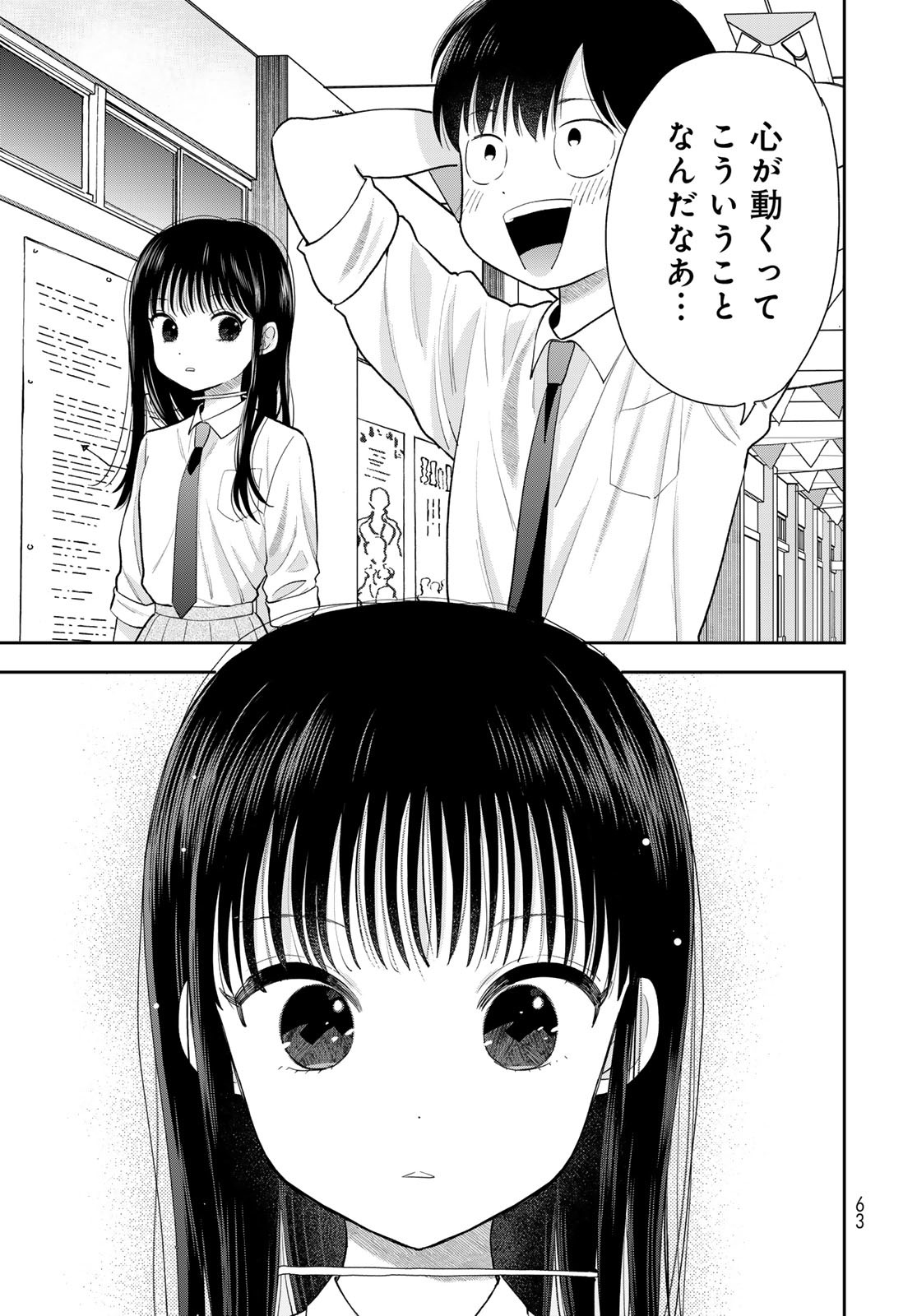 Boku Dake ga Shitterundaze - Chapter 9 - Page 17
