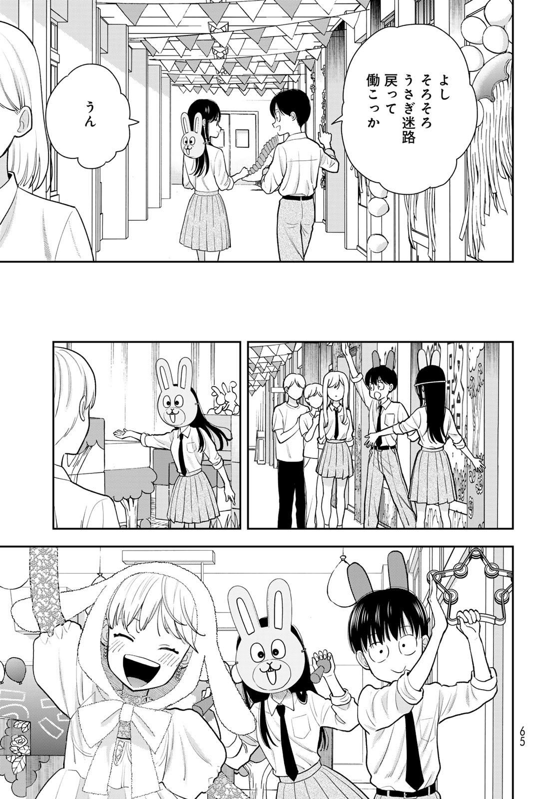 Boku Dake ga Shitterundaze - Chapter 9 - Page 19