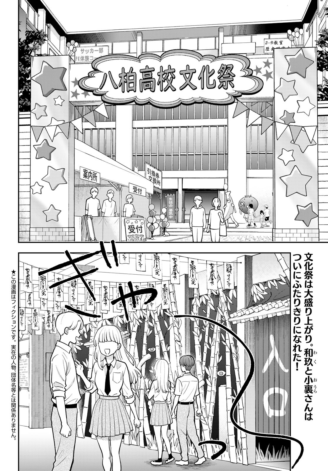Boku Dake ga Shitterundaze - Chapter 9 - Page 2