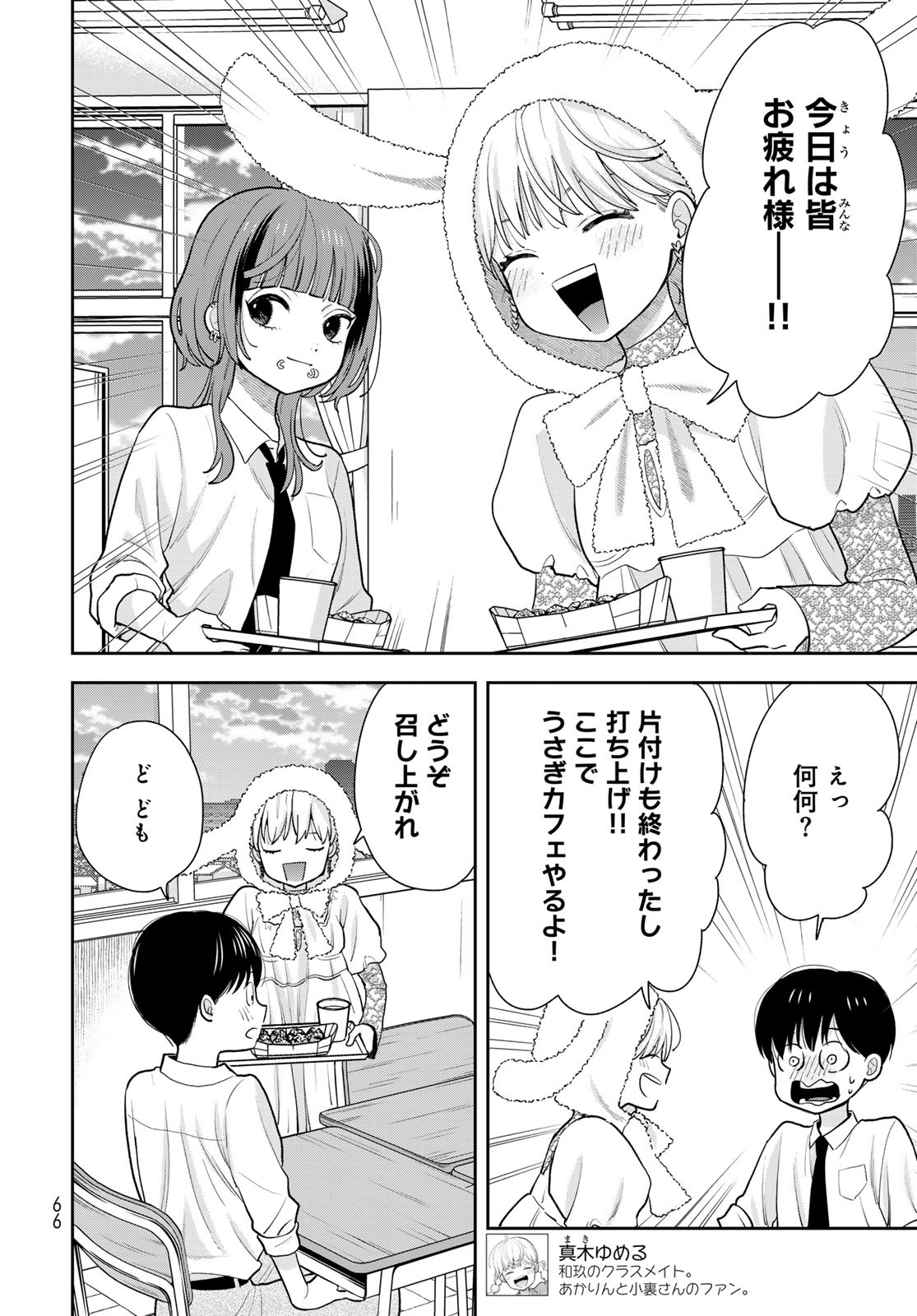 Boku Dake ga Shitterundaze - Chapter 9 - Page 20