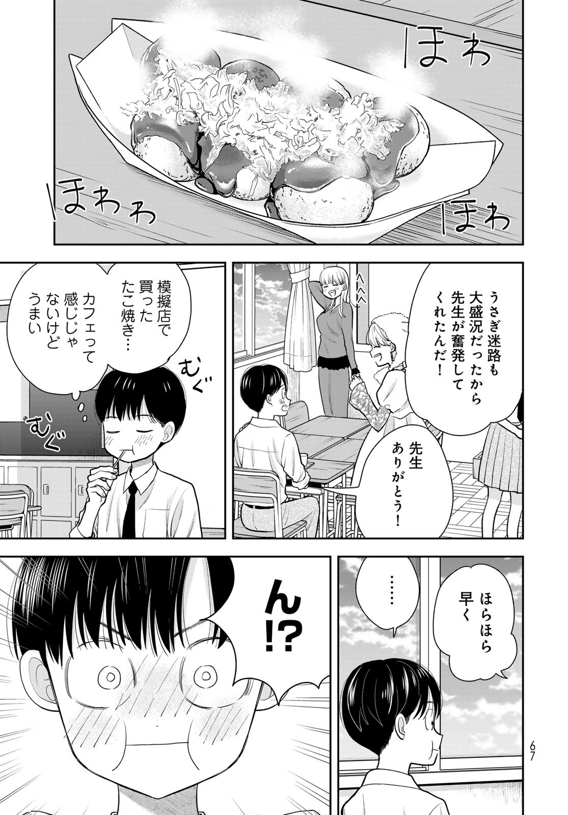 Boku Dake ga Shitterundaze - Chapter 9 - Page 21