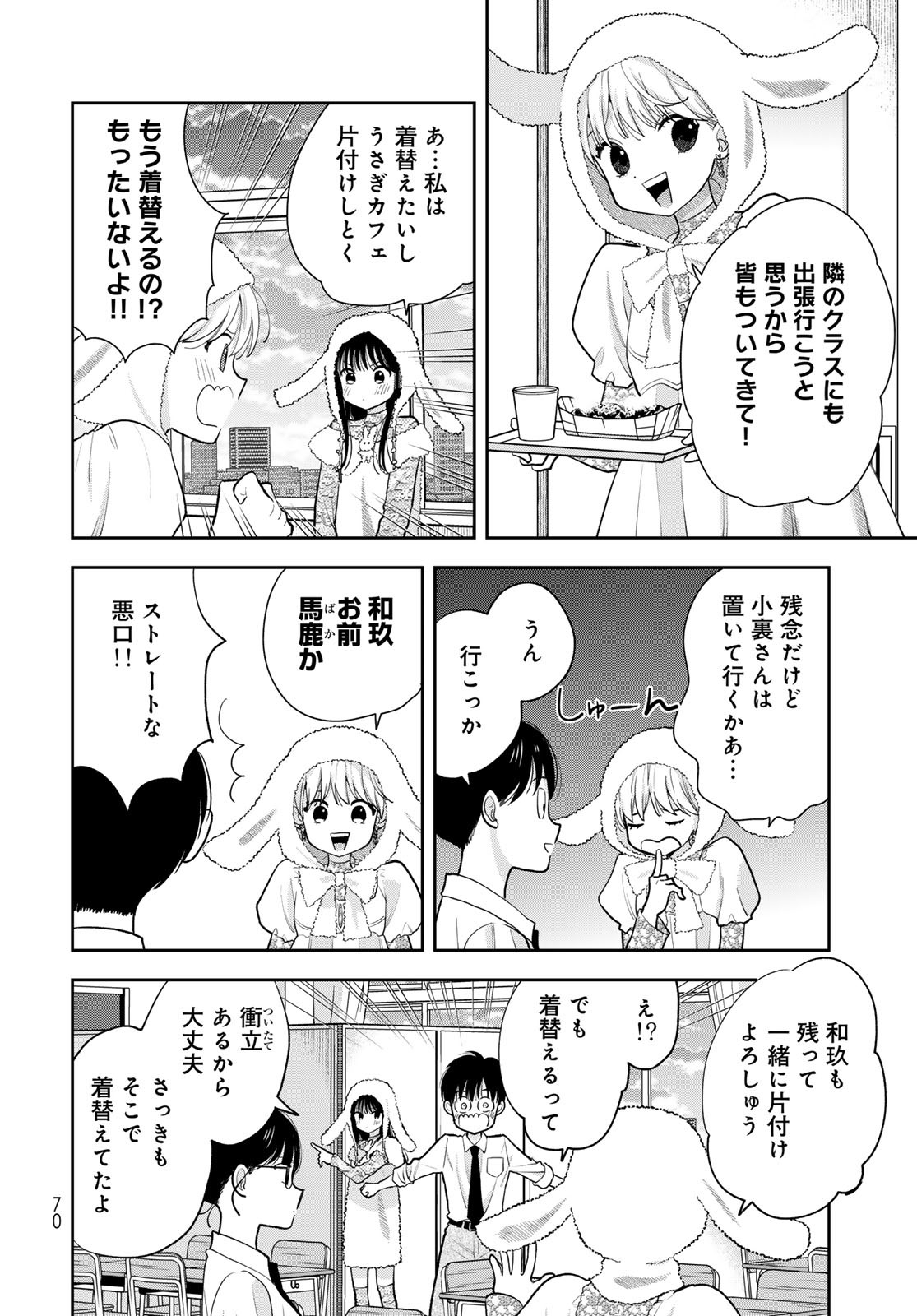 Boku Dake ga Shitterundaze - Chapter 9 - Page 24