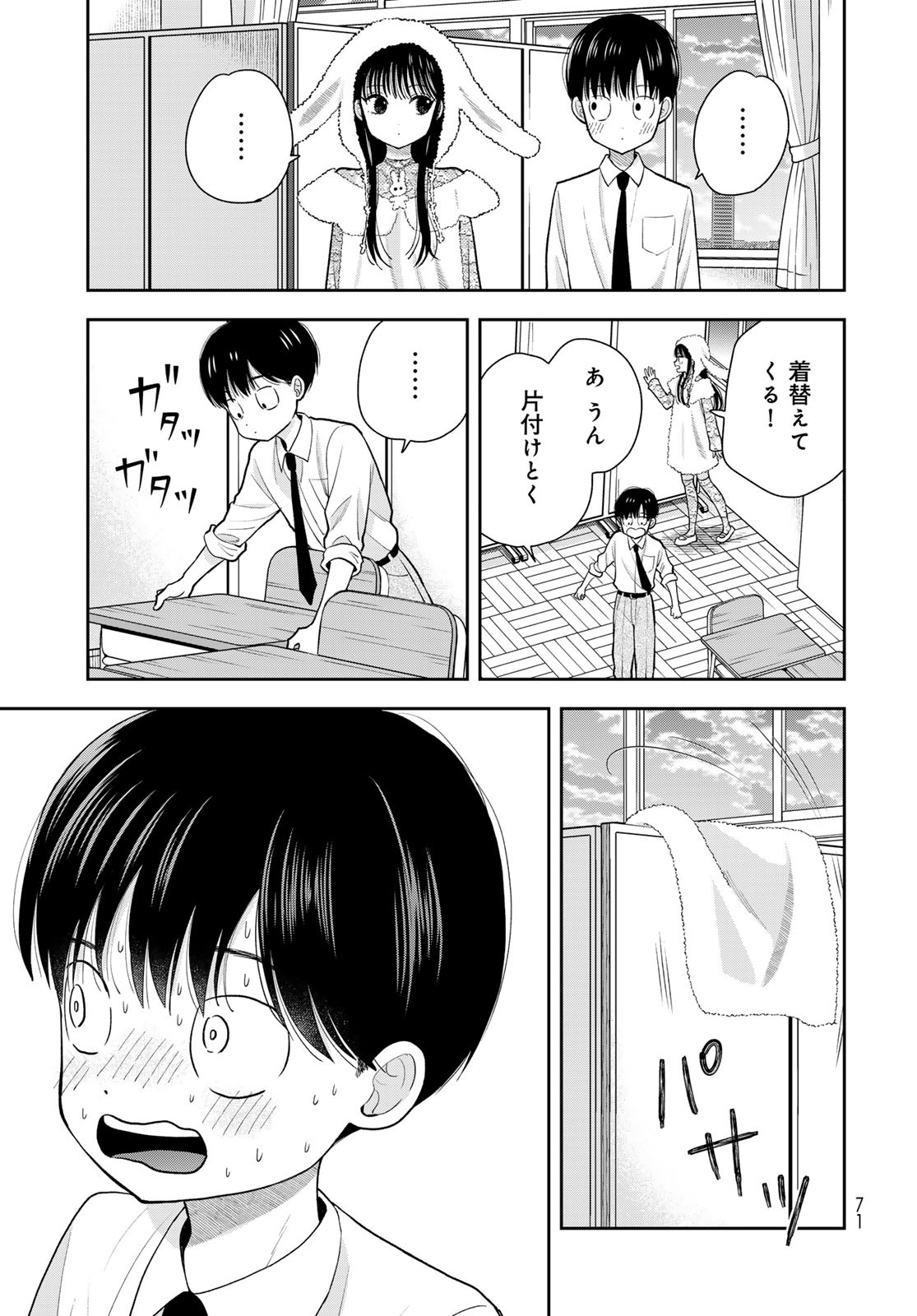 Boku Dake ga Shitterundaze - Chapter 9 - Page 25