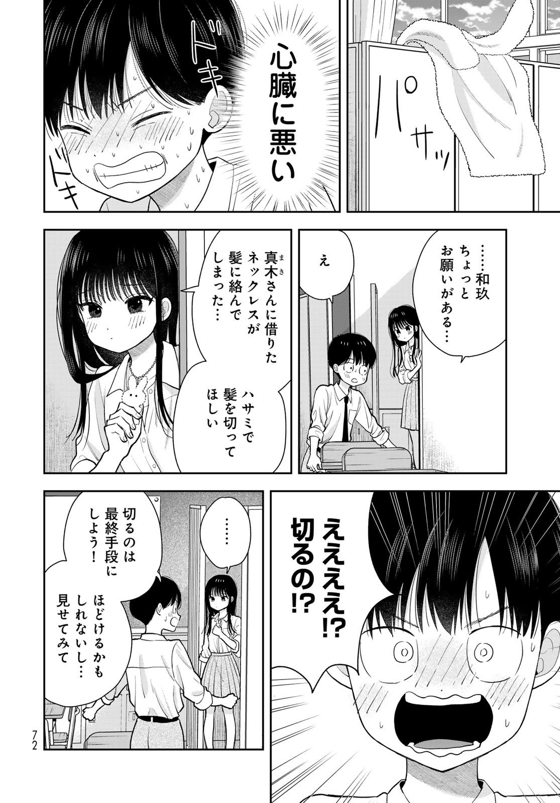 Boku Dake ga Shitterundaze - Chapter 9 - Page 26