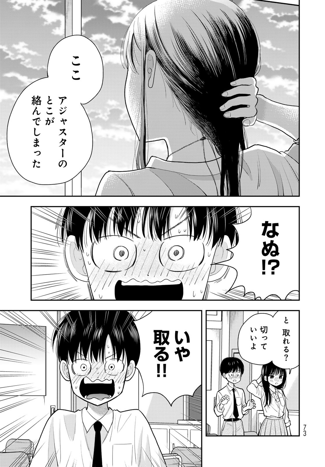 Boku Dake ga Shitterundaze - Chapter 9 - Page 27