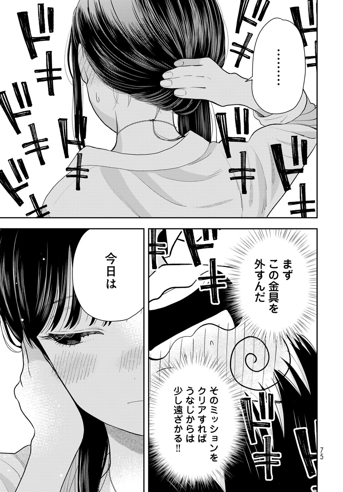 Boku Dake ga Shitterundaze - Chapter 9 - Page 29