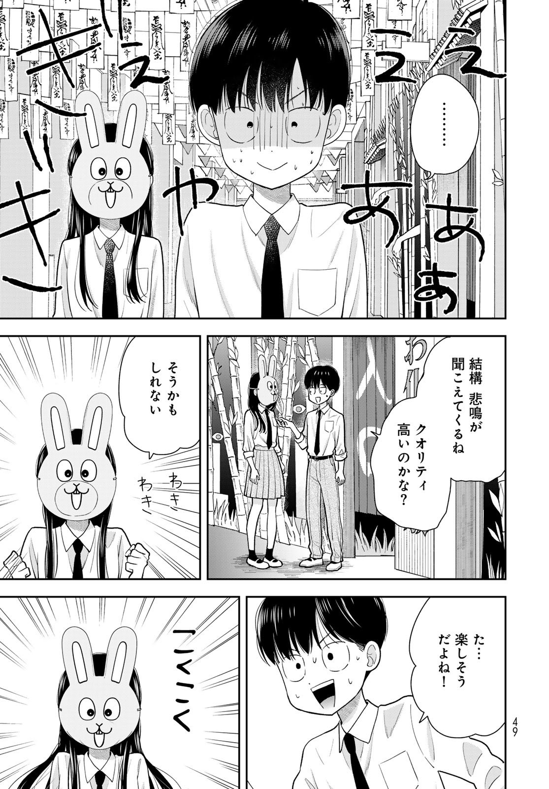 Boku Dake ga Shitterundaze - Chapter 9 - Page 3