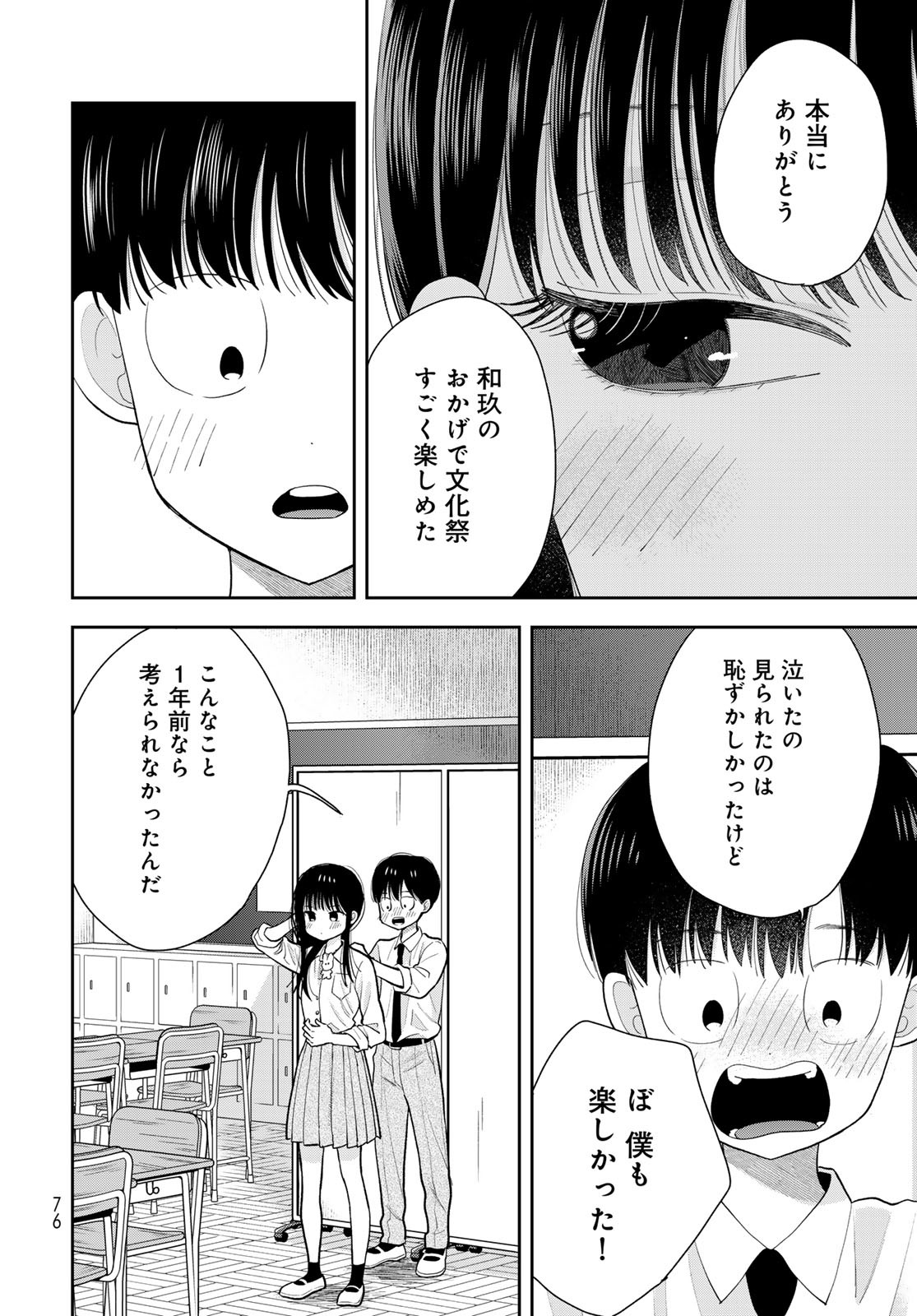 Boku Dake ga Shitterundaze - Chapter 9 - Page 30
