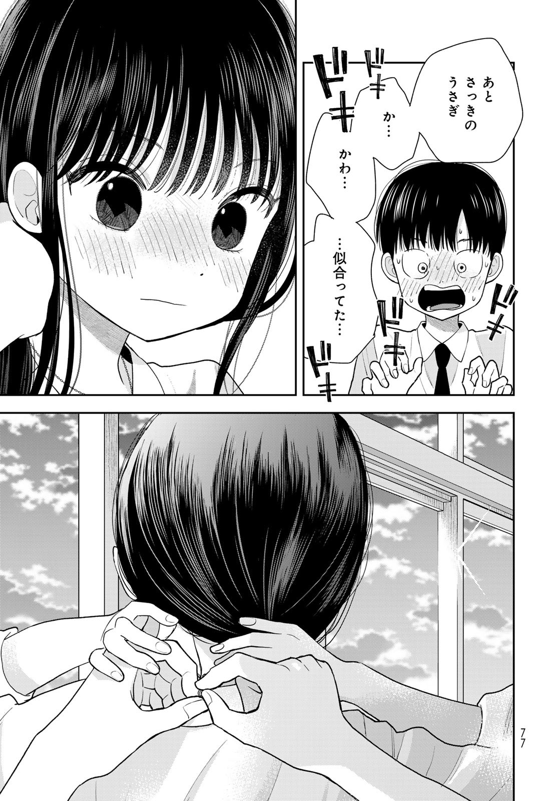 Boku Dake ga Shitterundaze - Chapter 9 - Page 31