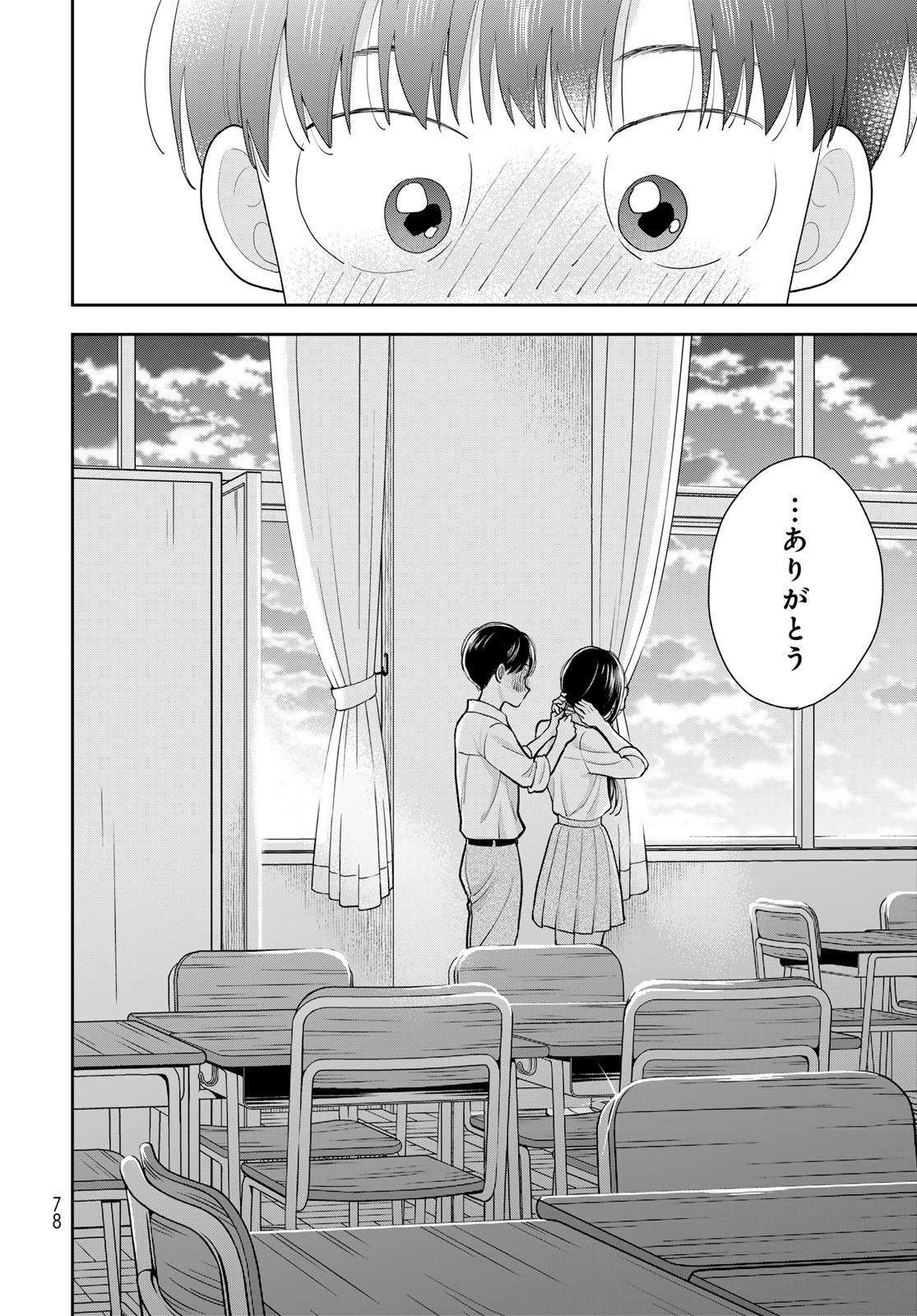 Boku Dake ga Shitterundaze - Chapter 9 - Page 32