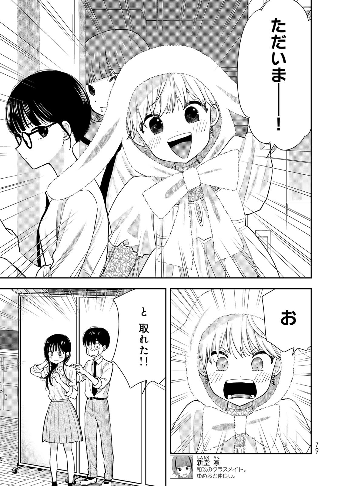 Boku Dake ga Shitterundaze - Chapter 9 - Page 33