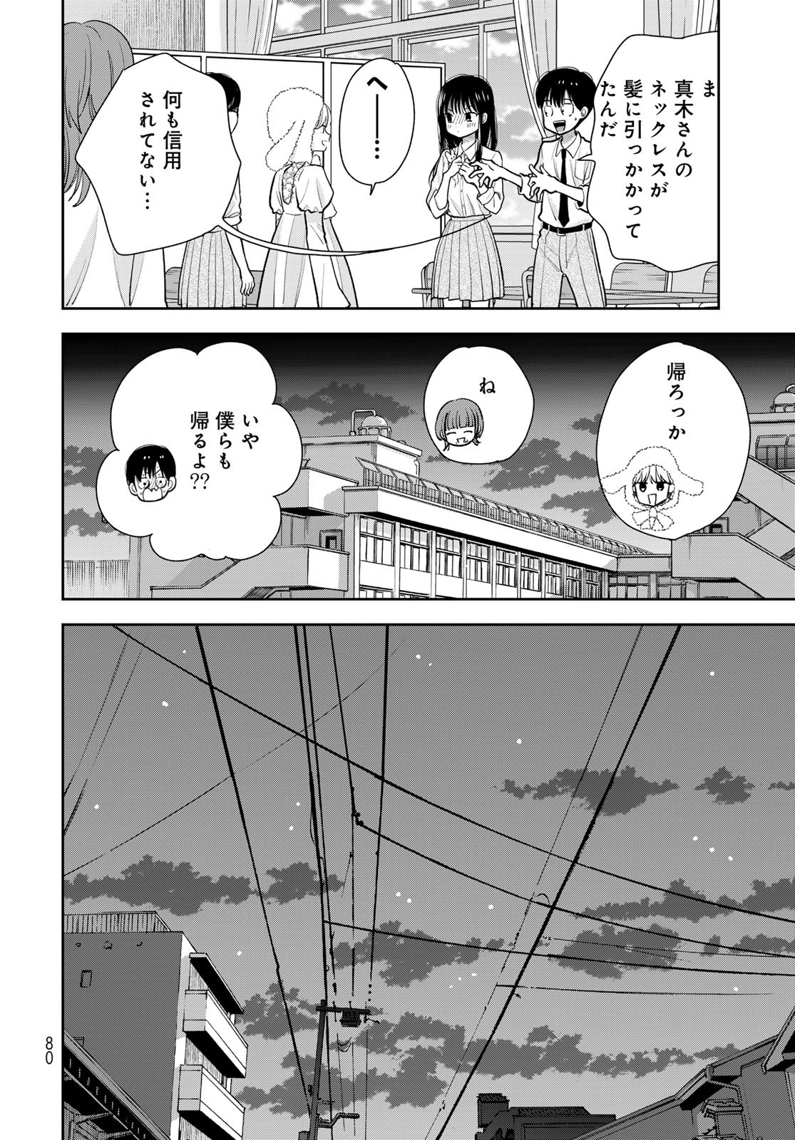 Boku Dake ga Shitterundaze - Chapter 9 - Page 34