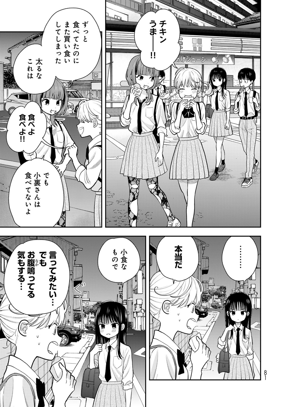 Boku Dake ga Shitterundaze - Chapter 9 - Page 35