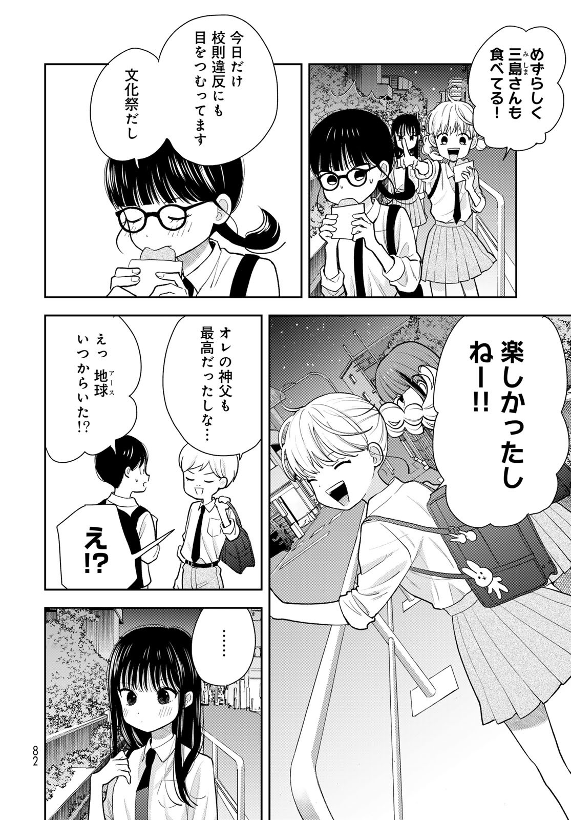 Boku Dake ga Shitterundaze - Chapter 9 - Page 36