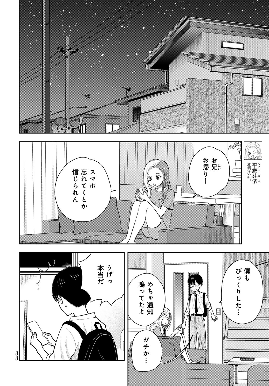 Boku Dake ga Shitterundaze - Chapter 9 - Page 42
