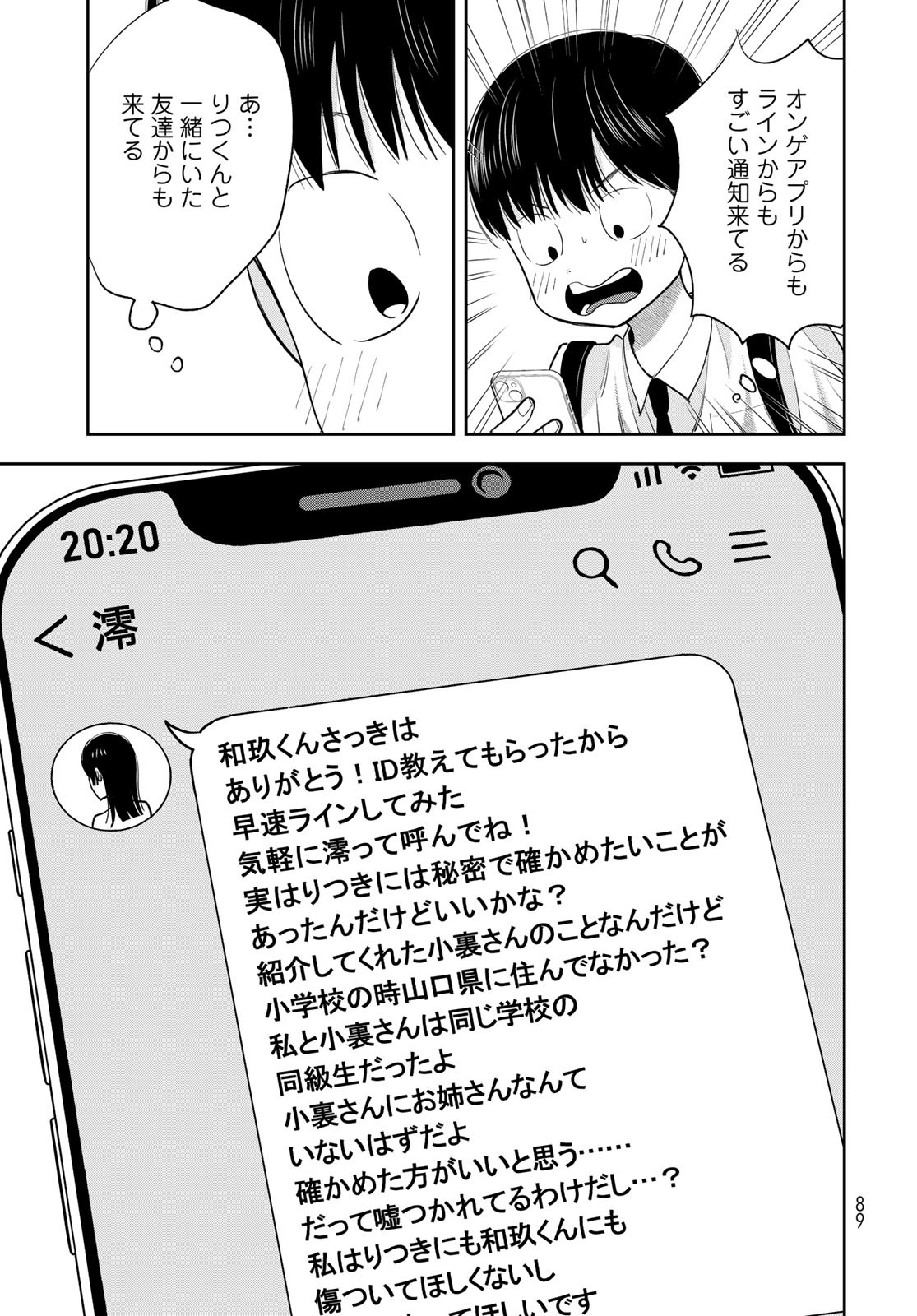 Boku Dake ga Shitterundaze - Chapter 9 - Page 43