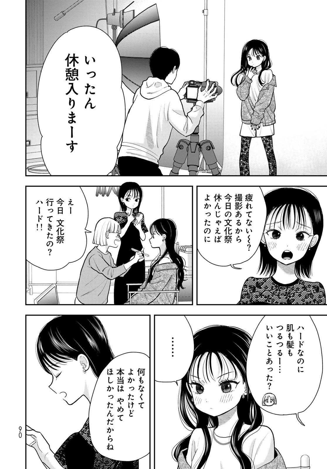 Boku Dake ga Shitterundaze - Chapter 9 - Page 44
