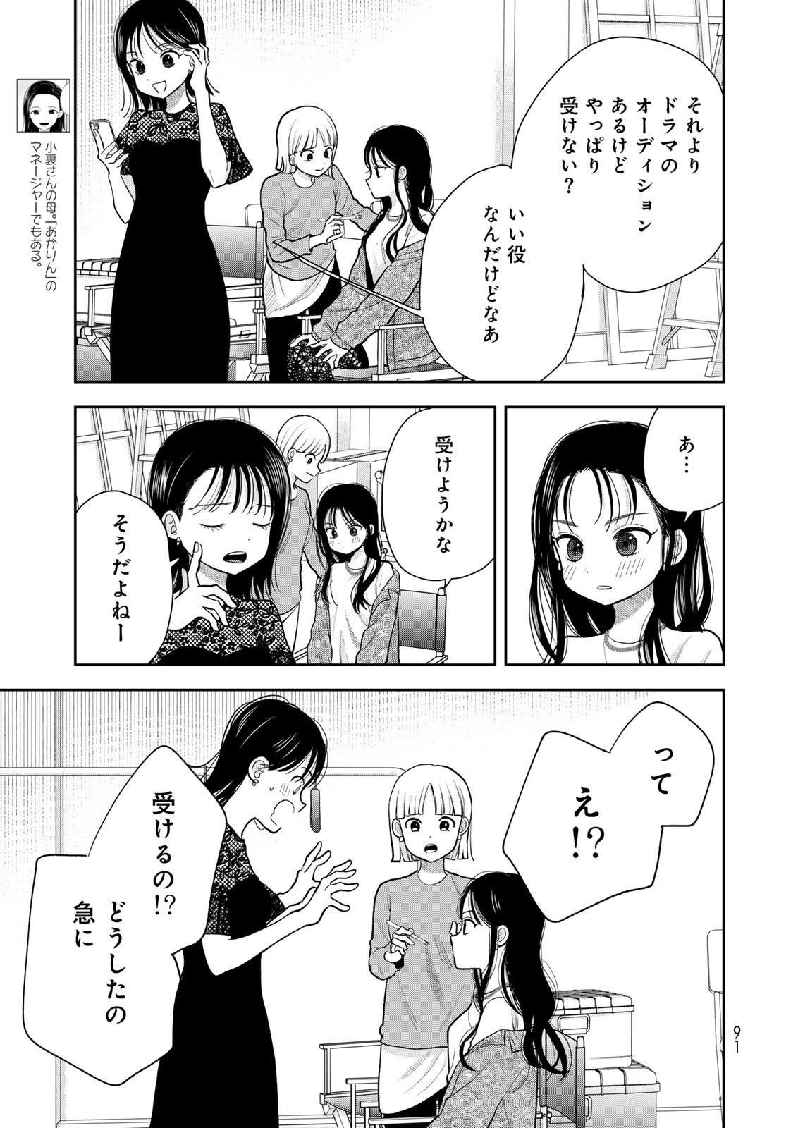 Boku Dake ga Shitterundaze - Chapter 9 - Page 45