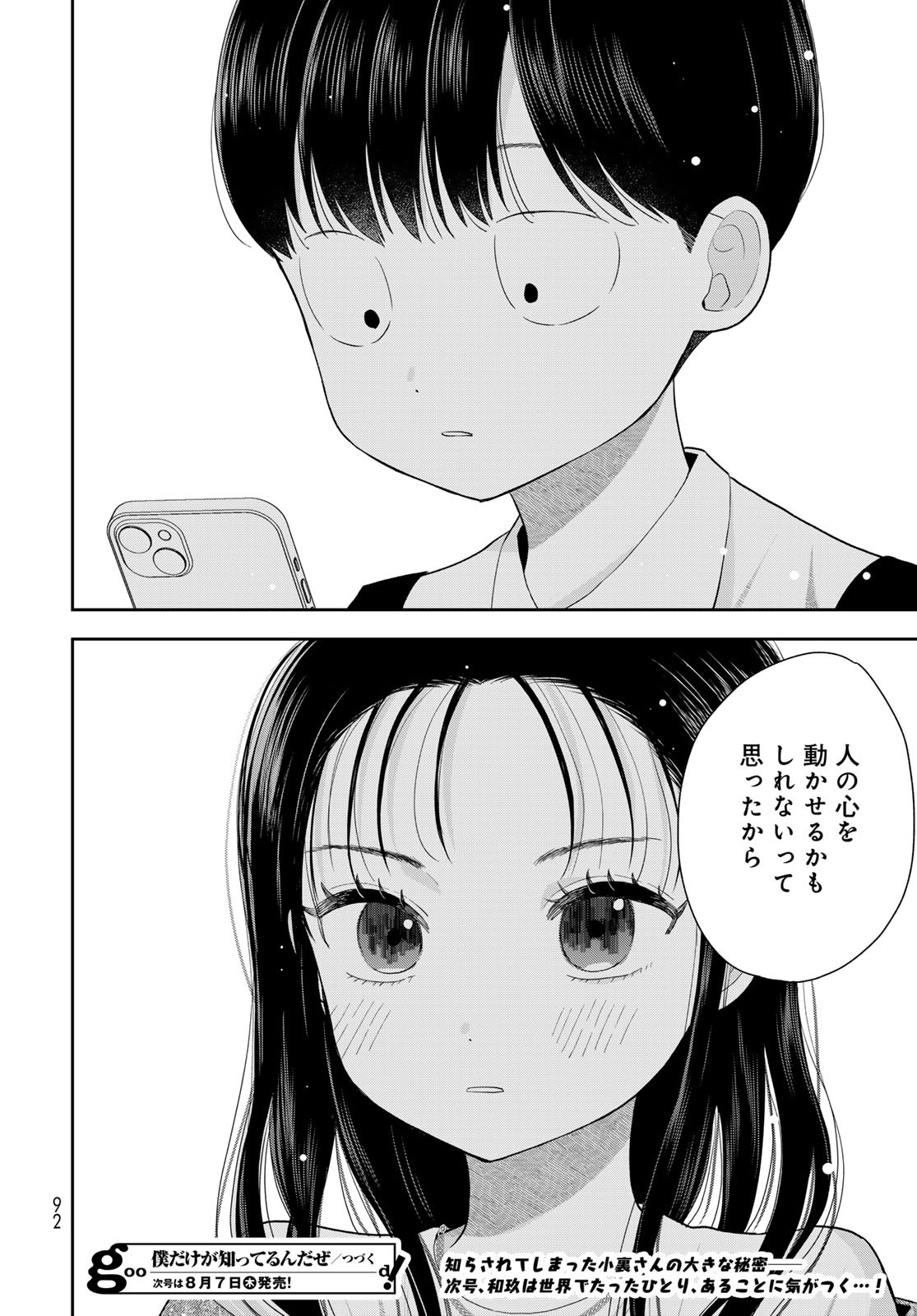 Boku Dake ga Shitterundaze - Chapter 9 - Page 46