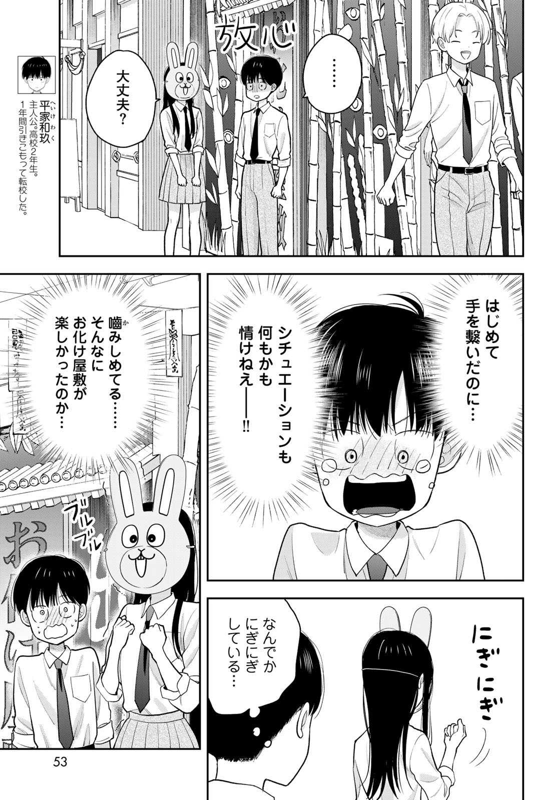 Boku Dake ga Shitterundaze - Chapter 9 - Page 7