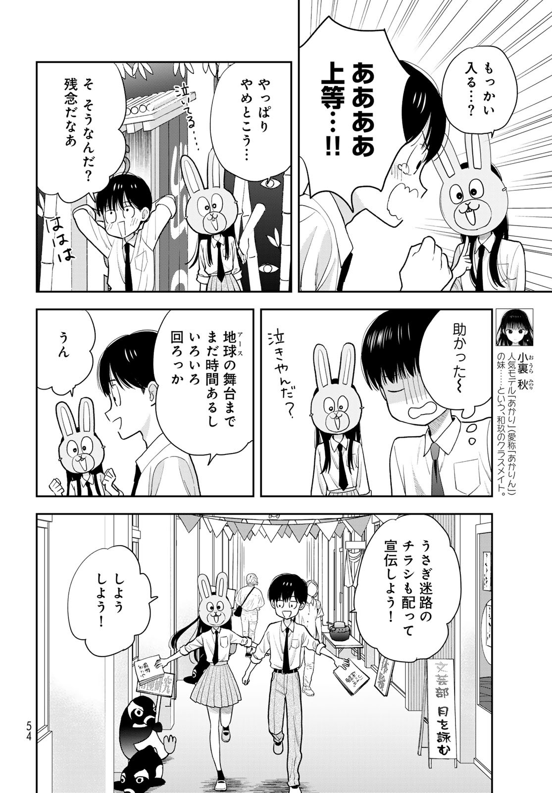Boku Dake ga Shitterundaze - Chapter 9 - Page 8