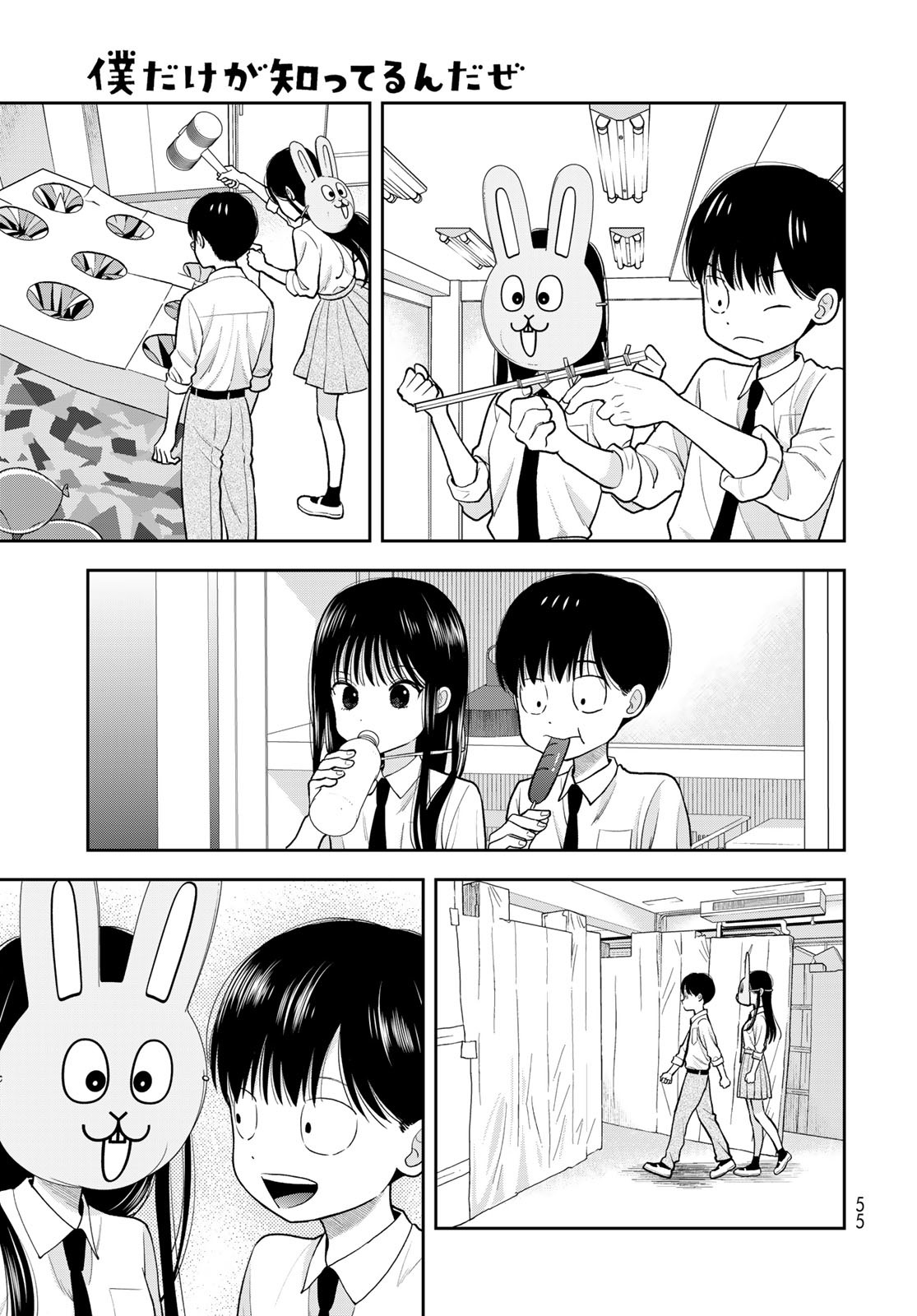 Boku Dake ga Shitterundaze - Chapter 9 - Page 9