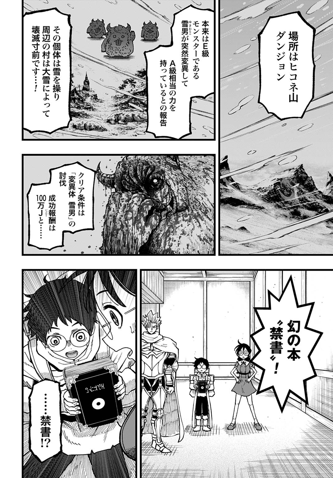 Boku dake Yomeru Kinsho Majutsu - Chapter 4 - Page 10