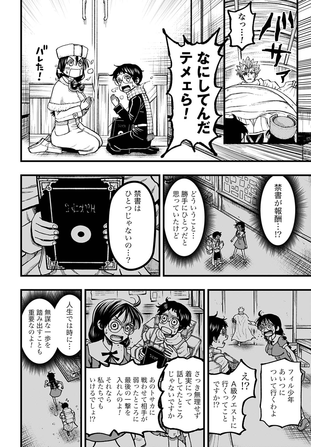 Boku dake Yomeru Kinsho Majutsu - Chapter 4 - Page 12