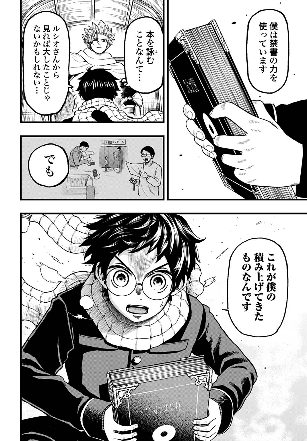 Boku dake Yomeru Kinsho Majutsu - Chapter 4 - Page 14