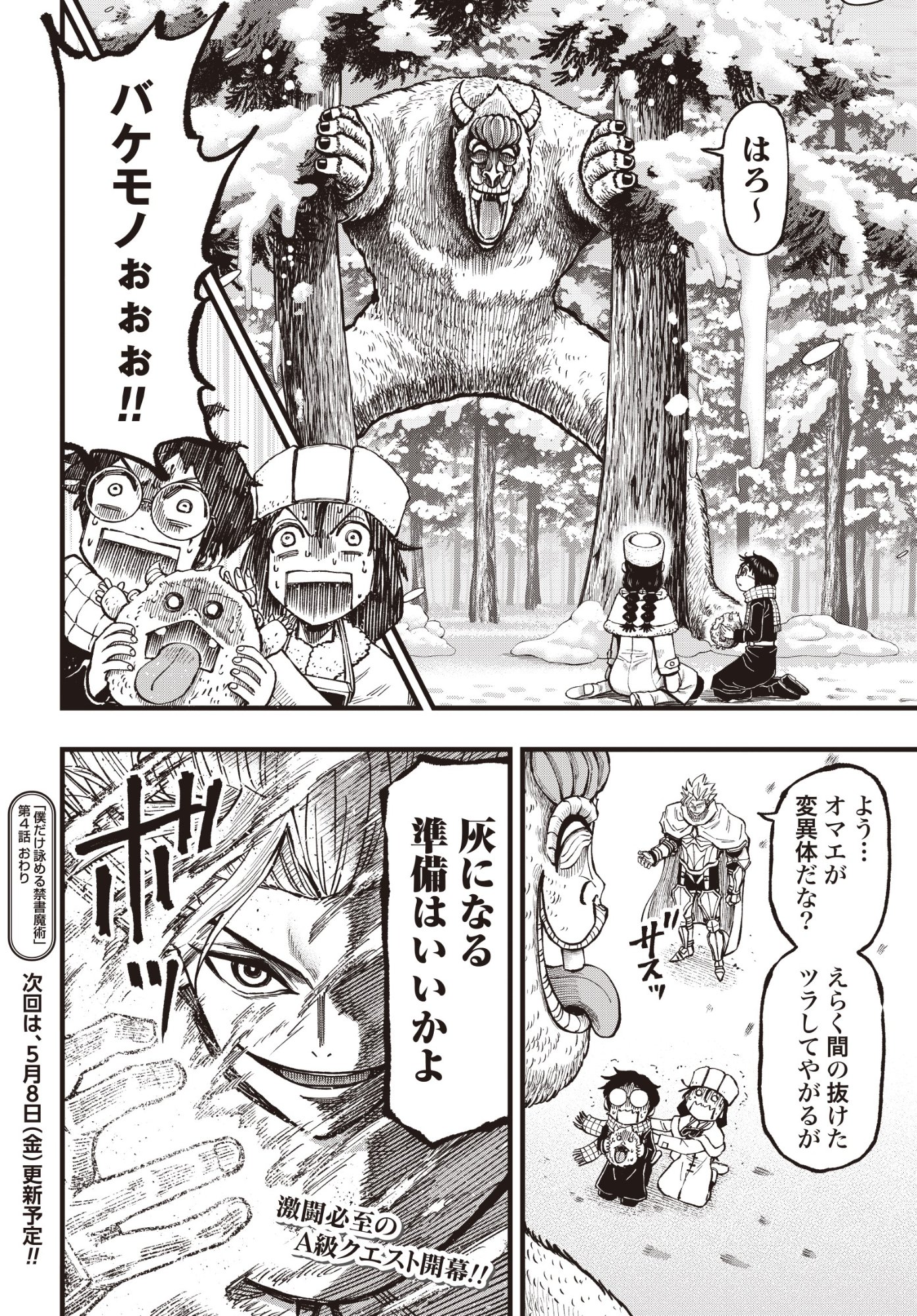 Boku dake Yomeru Kinsho Majutsu - Chapter 4 - Page 18