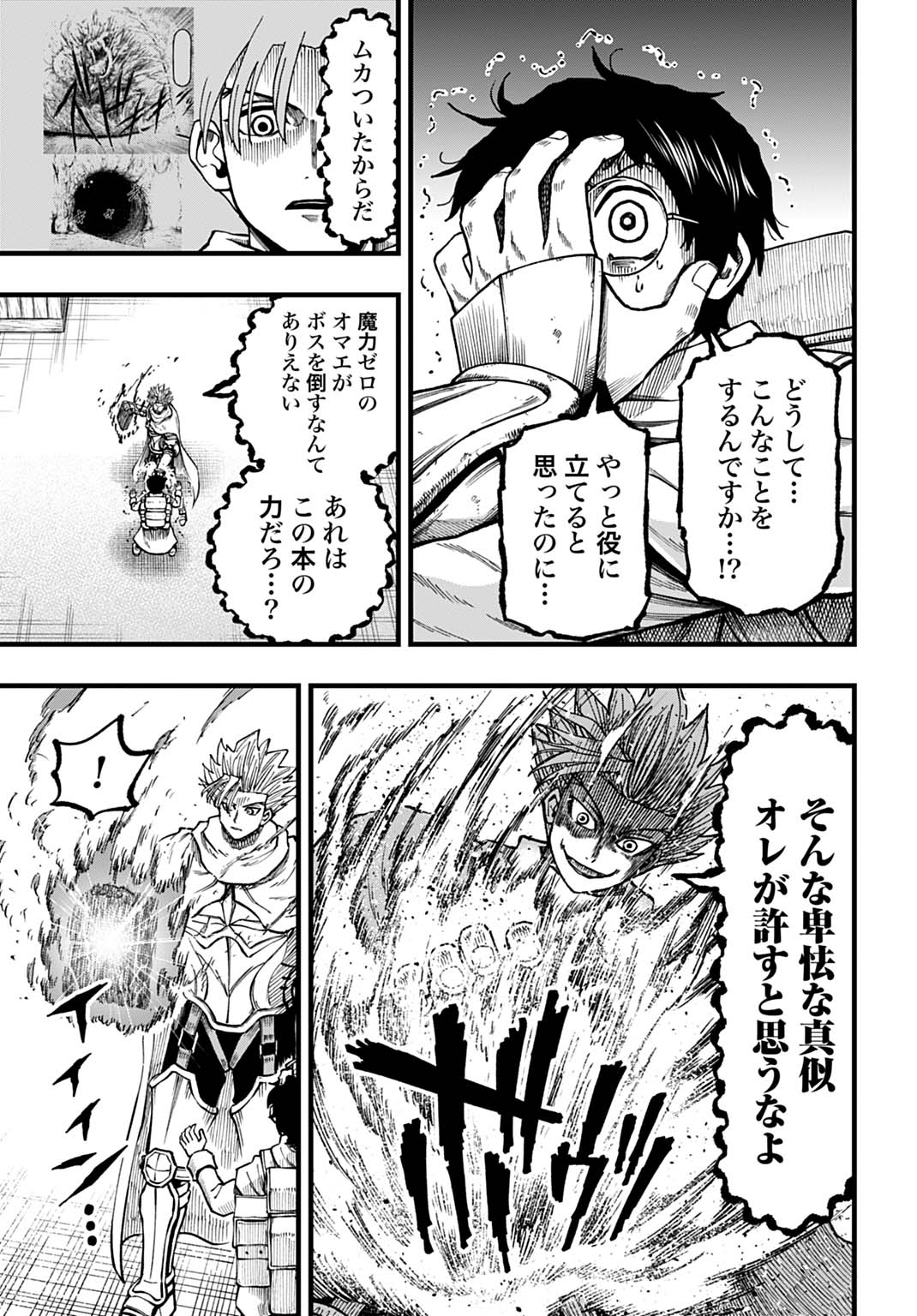 Boku dake Yomeru Kinsho Majutsu - Chapter 4 - Page 3