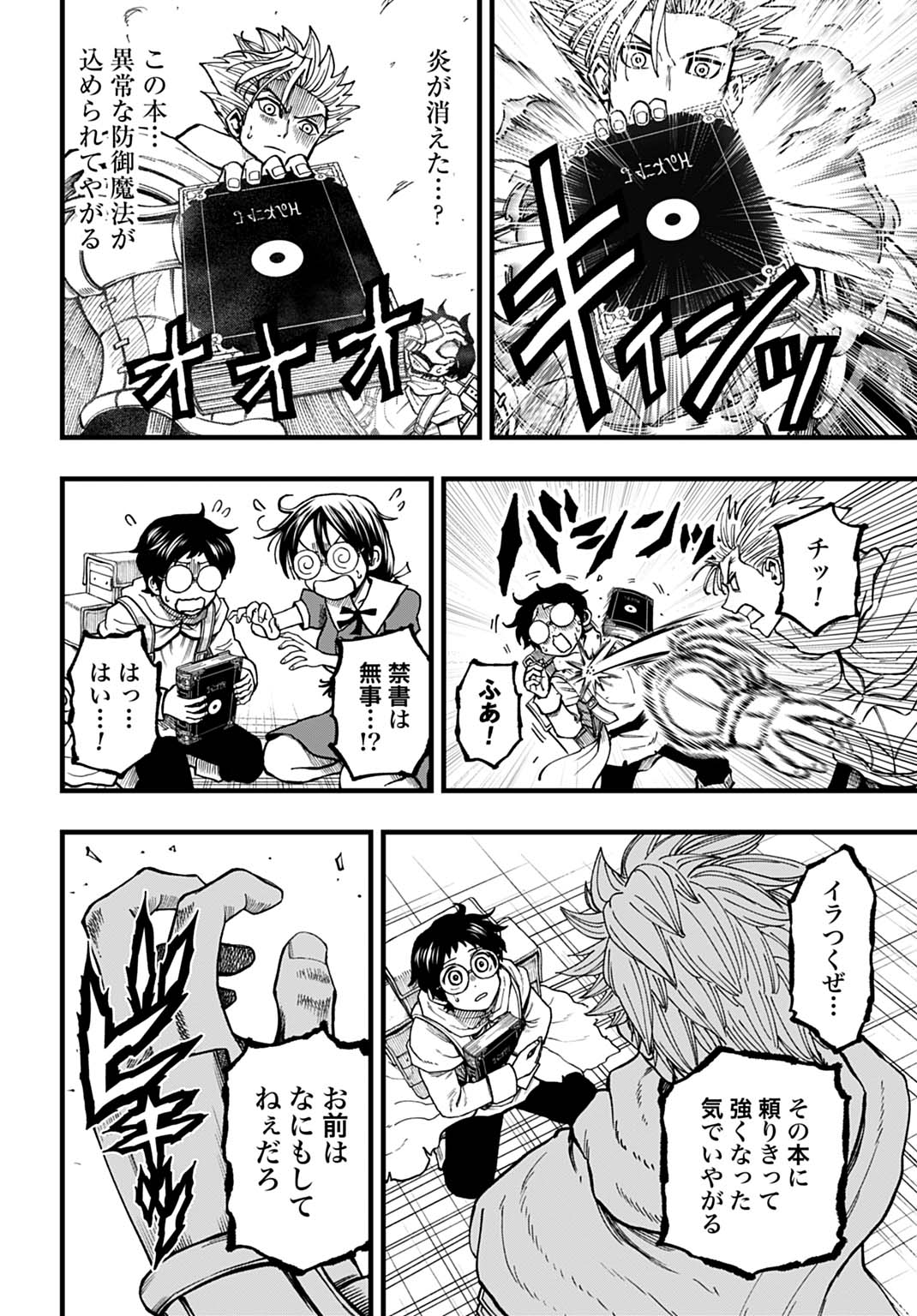 Boku dake Yomeru Kinsho Majutsu - Chapter 4 - Page 4