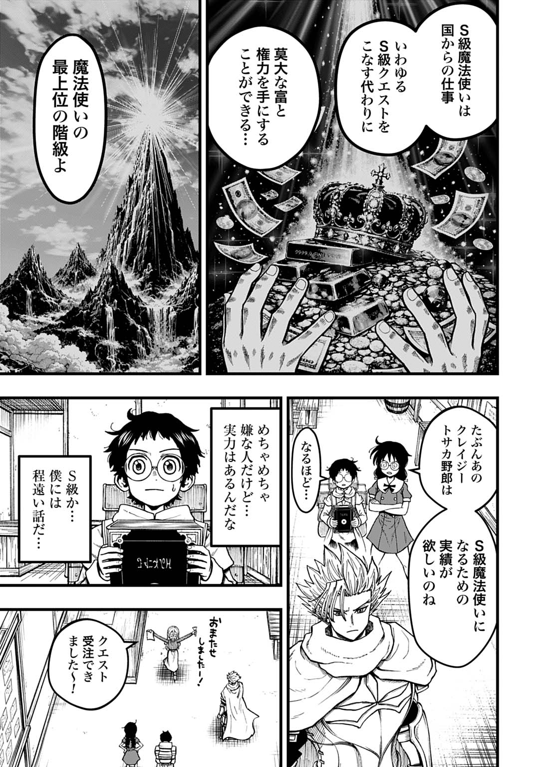 Boku dake Yomeru Kinsho Majutsu - Chapter 4 - Page 9