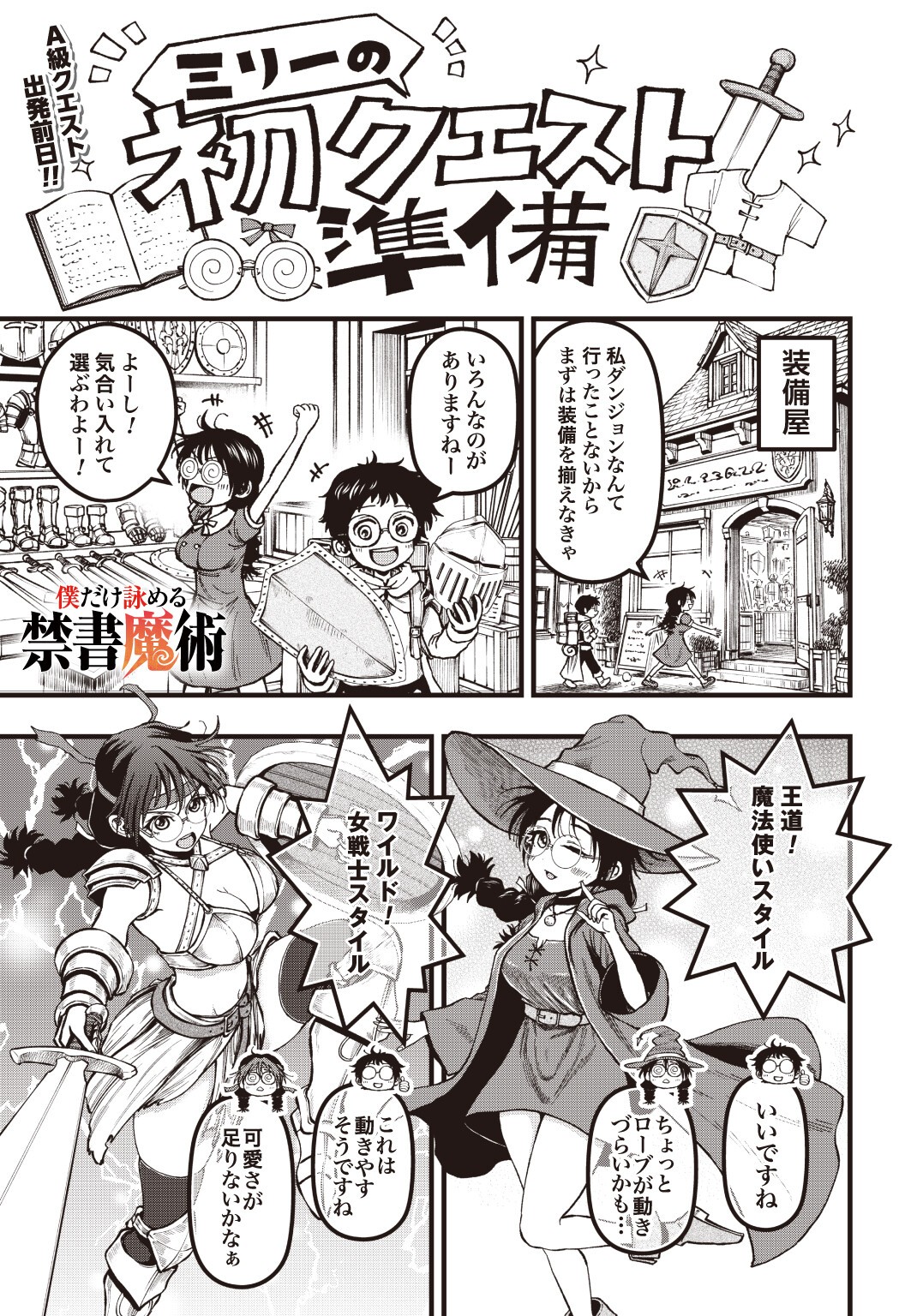 Boku dake Yomeru Kinsho Majutsu - Chapter 5.5 - Page 1